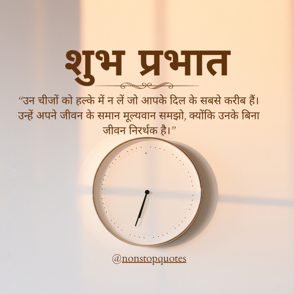 Top 100 Good Morning Quotes in Hindi