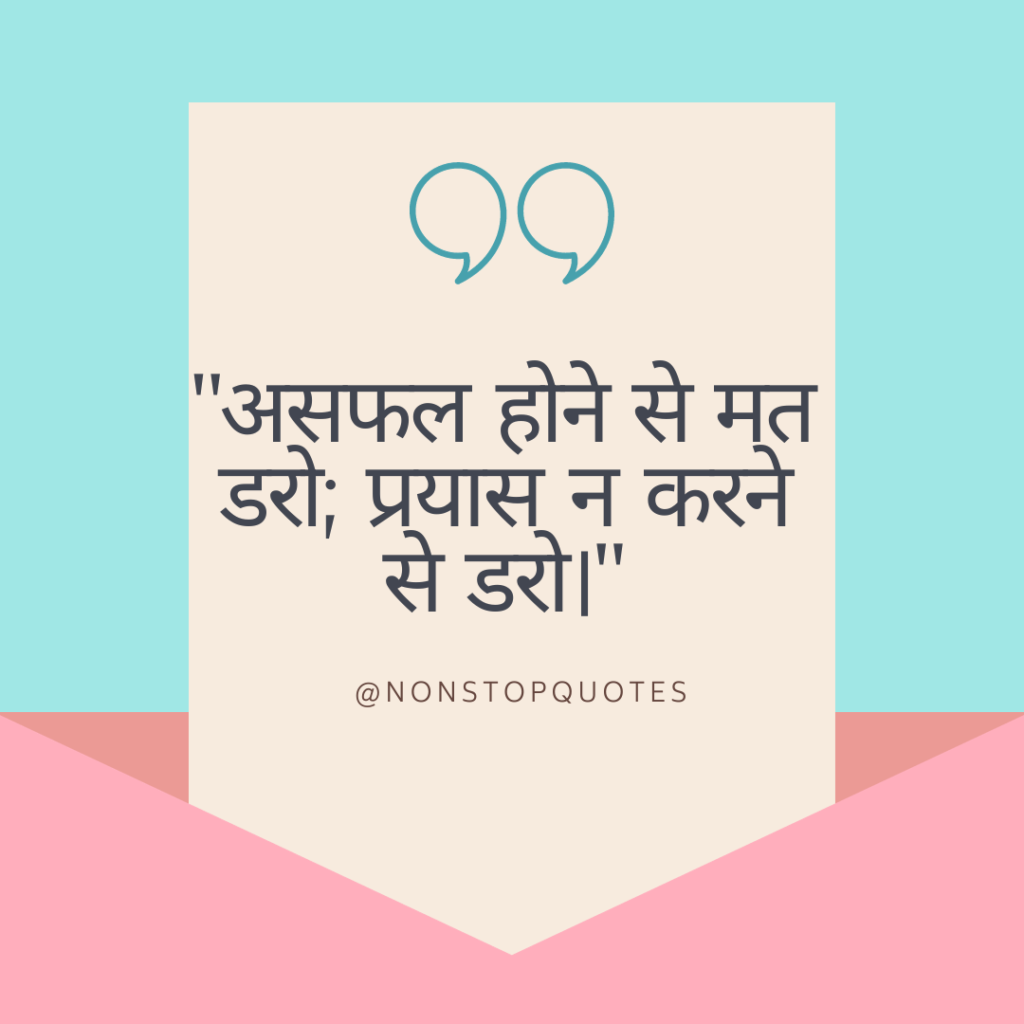 motivational Quotes in Hindi